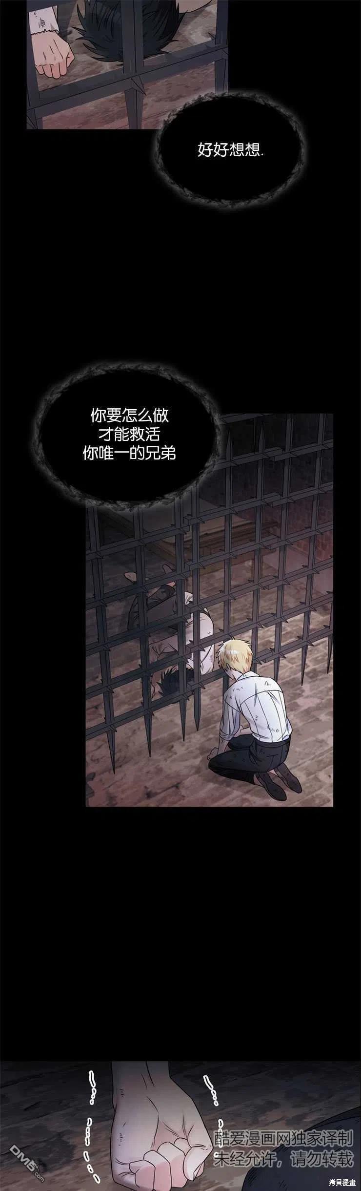 《施登的公主》第35话 第21页