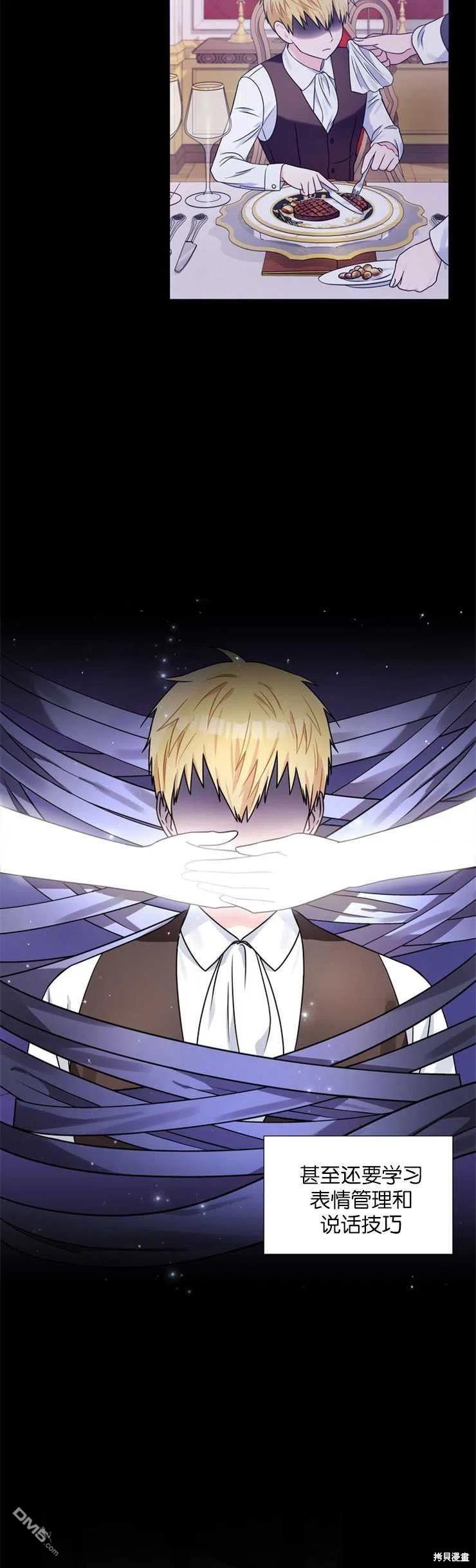 《施登的公主》第35话 第23页