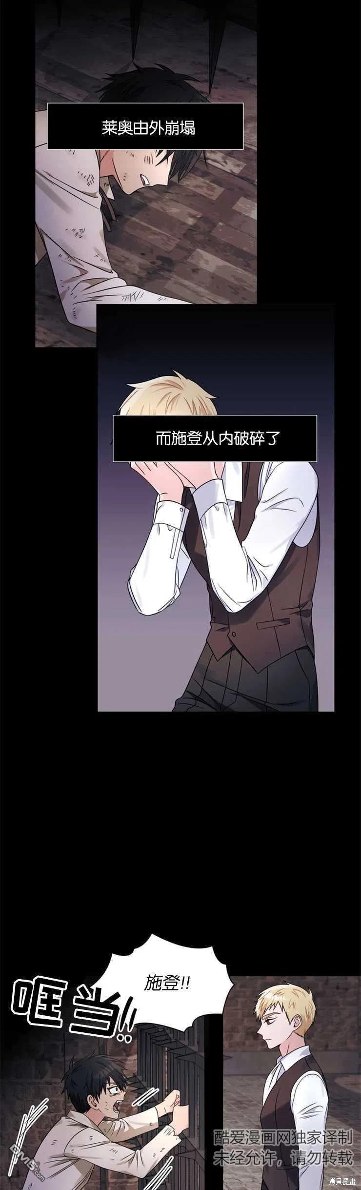 《施登的公主》第35话 第24页