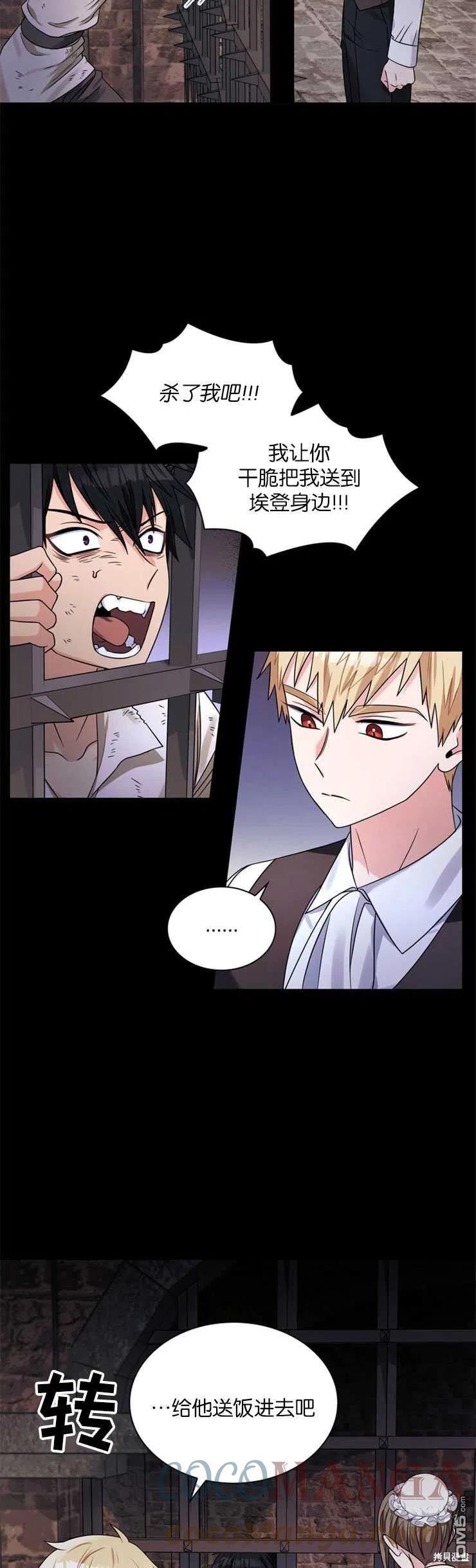 《施登的公主》第35话 第25页