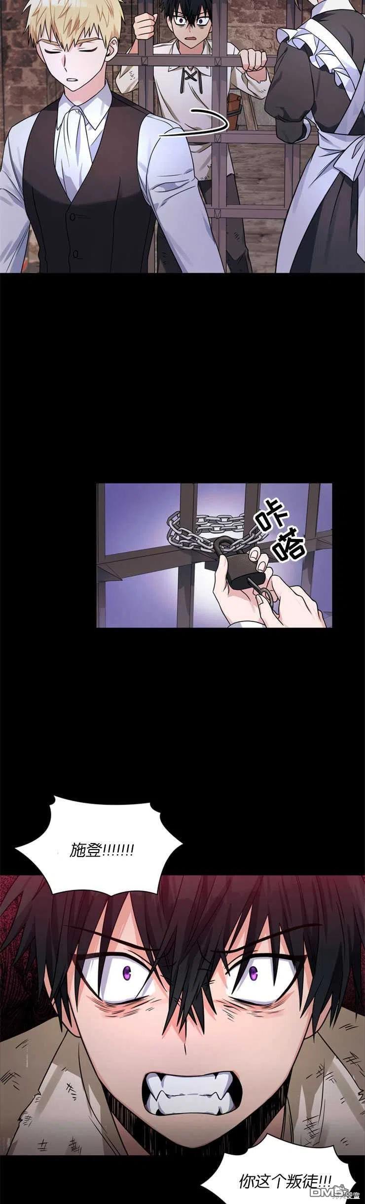 《施登的公主》第35话 第26页