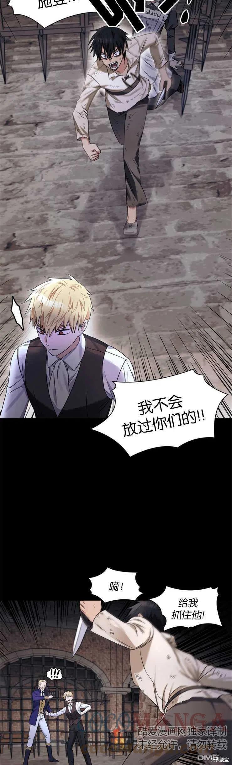 《施登的公主》第35话 第28页