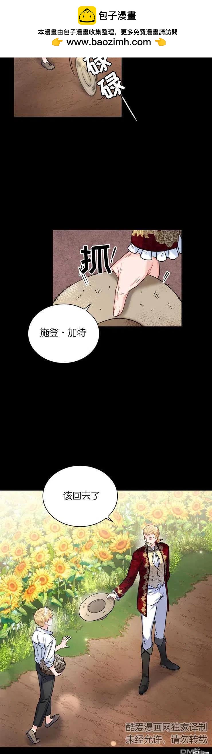 《施登的公主》第35话 第2页