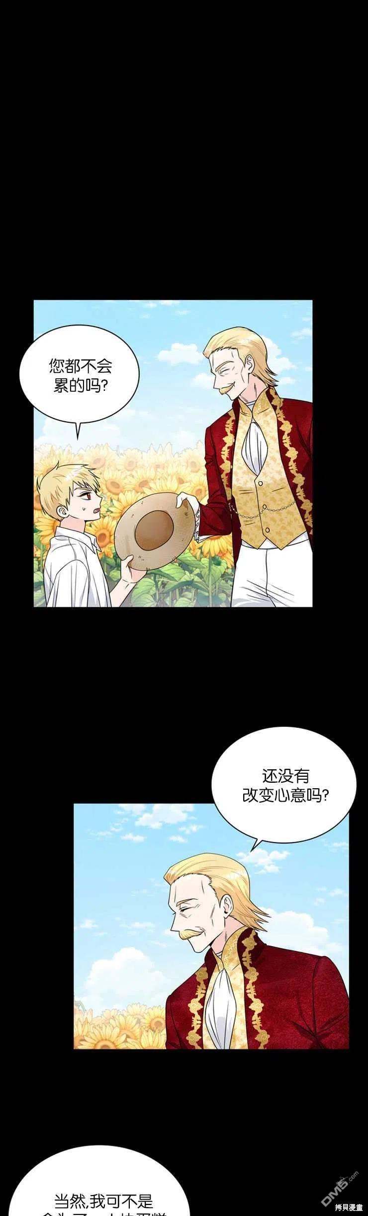 《施登的公主》第35话 第3页
