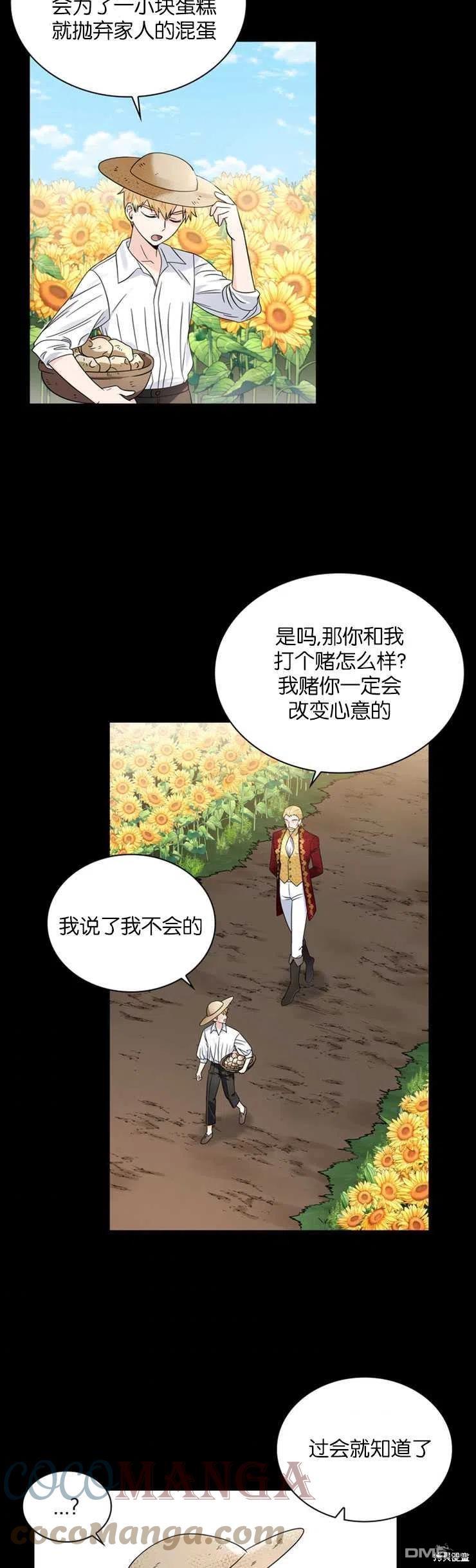 《施登的公主》第35话 第4页
