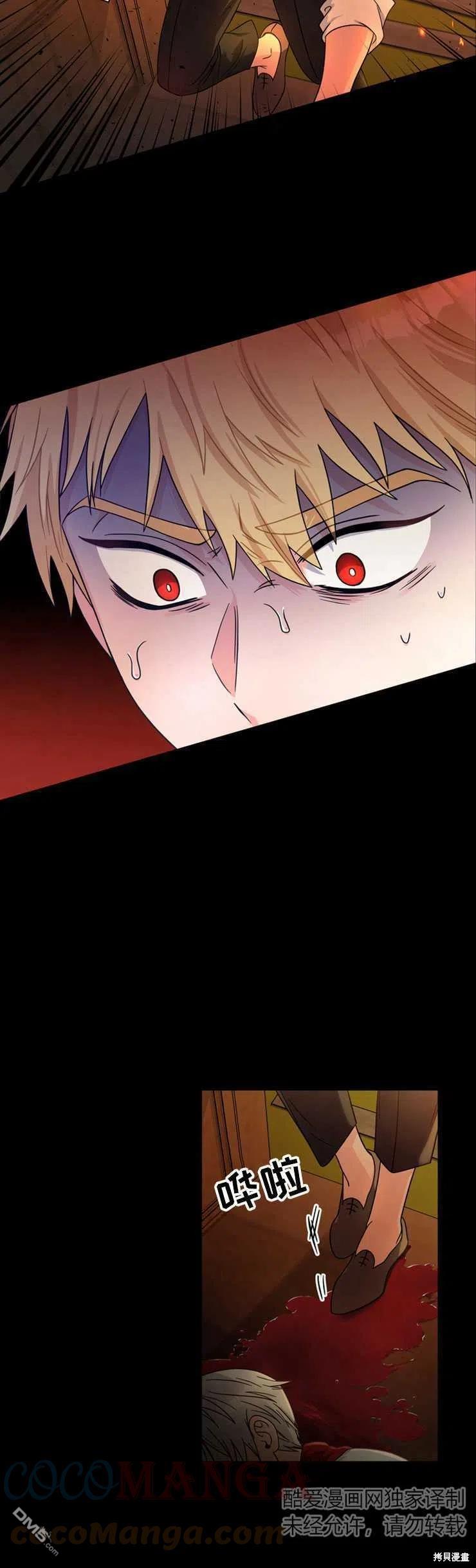 《施登的公主》第35话 第7页