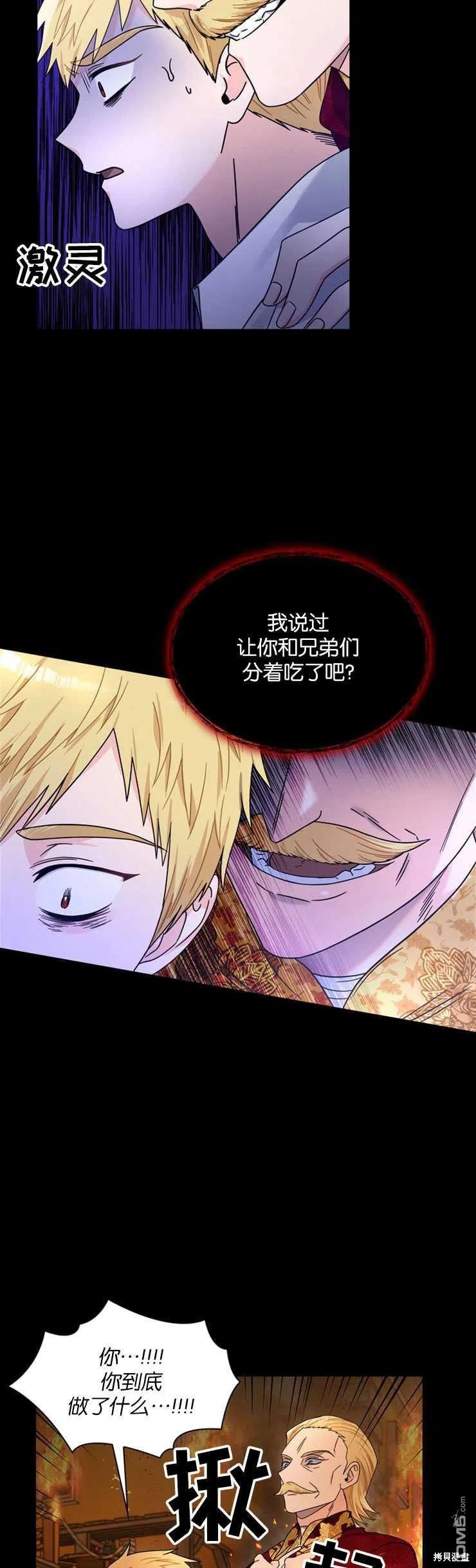 《施登的公主》第35话 第9页