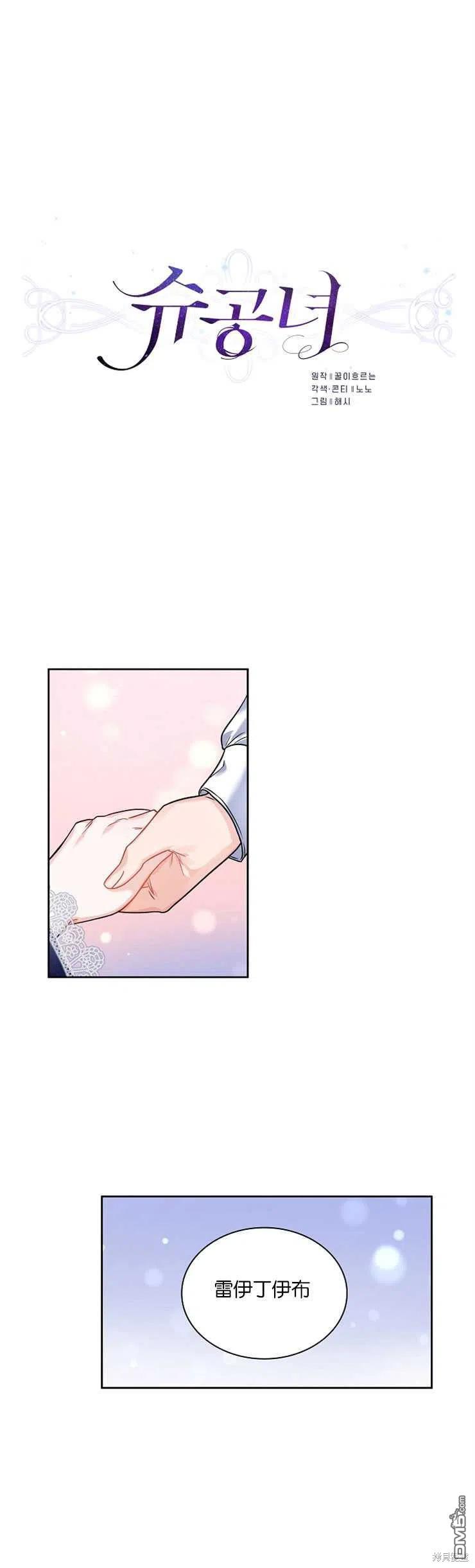 《施登的公主》第32话 第10页