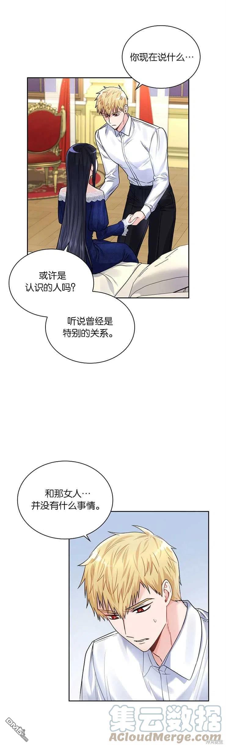 《施登的公主》第32话 第11页