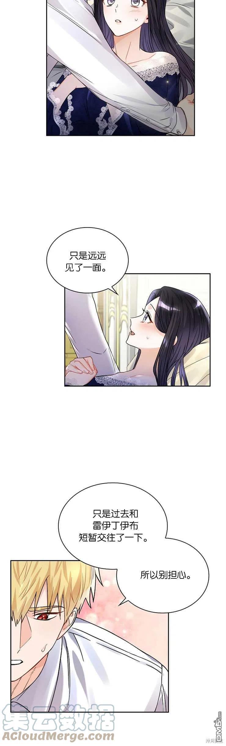 《施登的公主》第32话 第15页