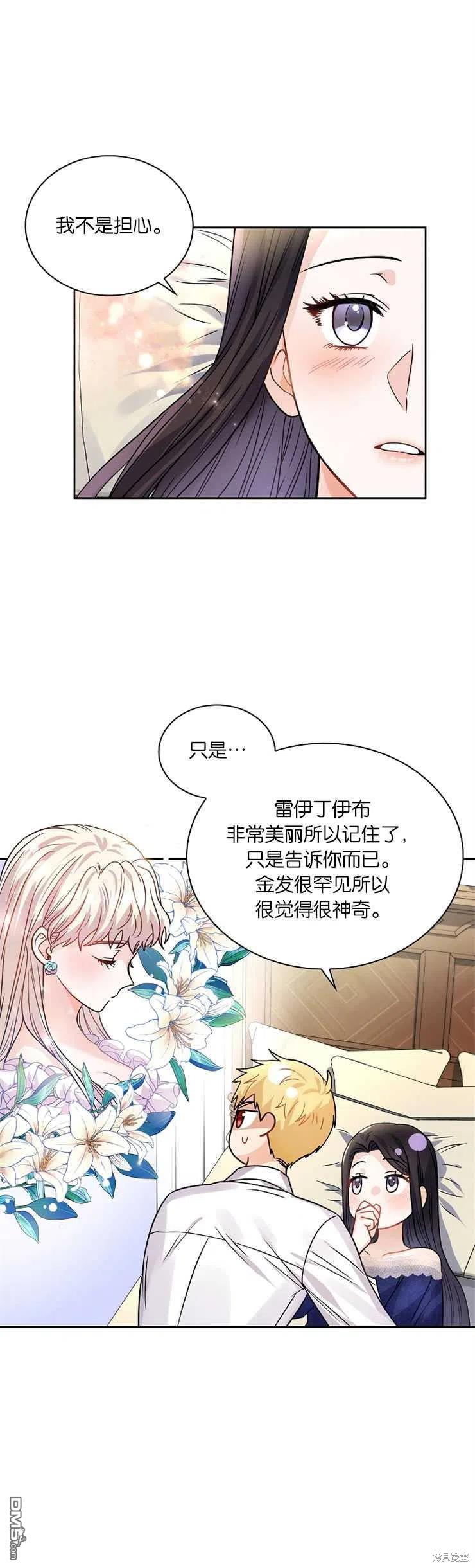 《施登的公主》第32话 第16页