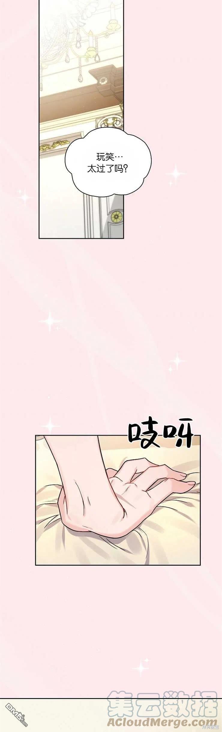 《施登的公主》第32话 第23页