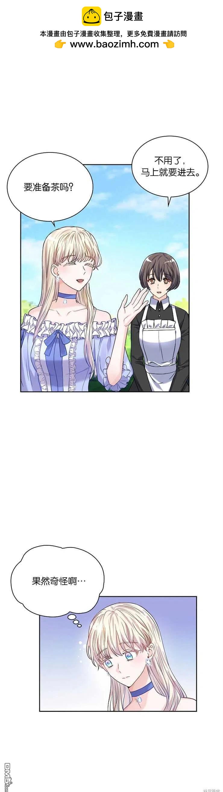 《施登的公主》第32话 第2页