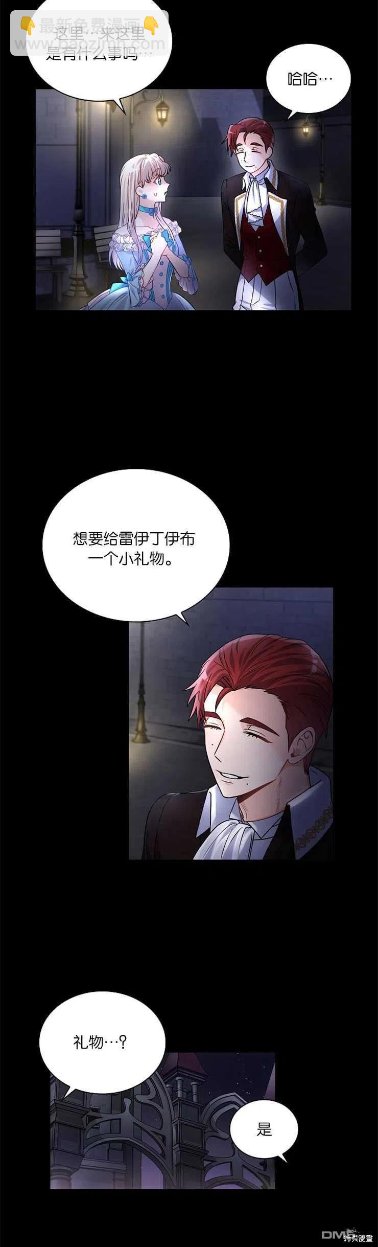 《施登的公主》第32话 第6页