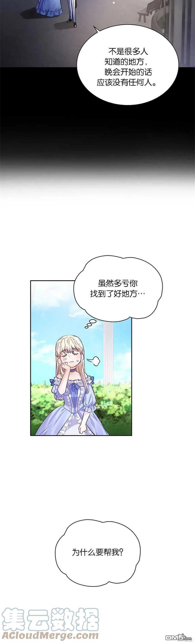 《施登的公主》第32话 第9页