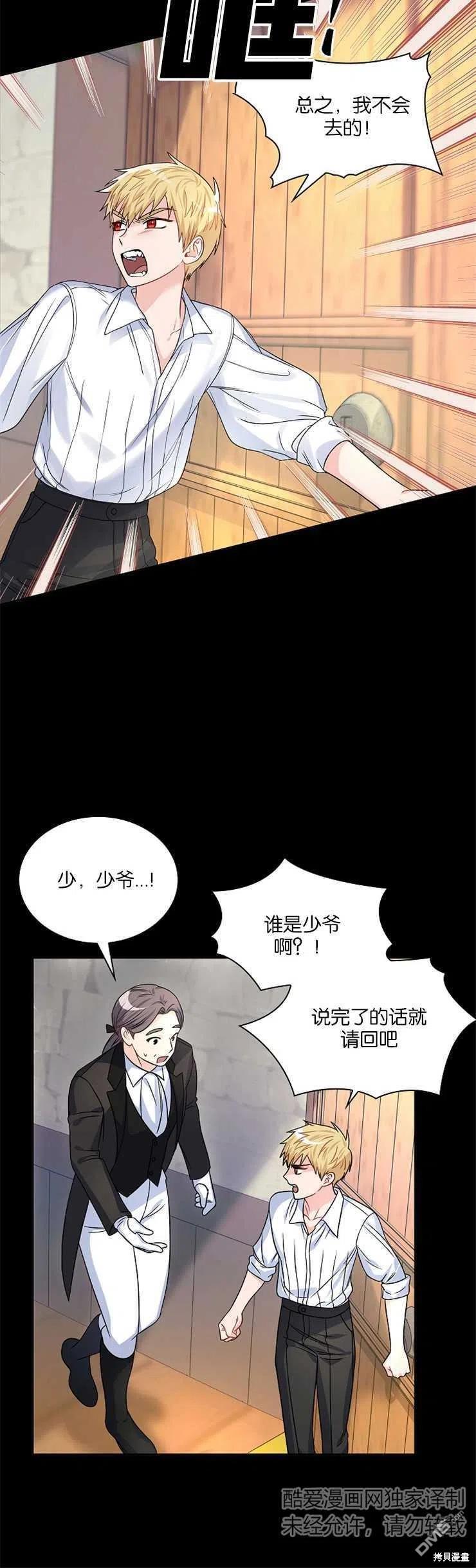 《施登的公主》第34话 第10页