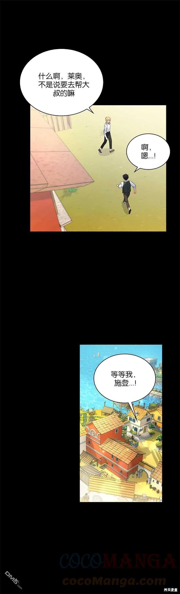 《施登的公主》第34话 第11页