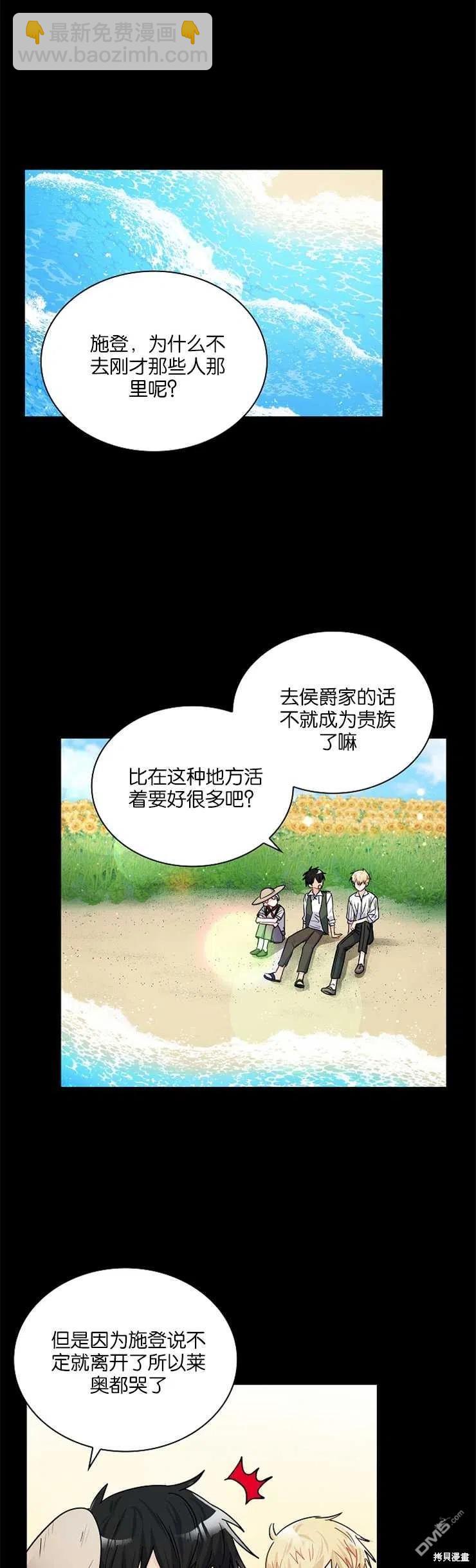 《施登的公主》第34话 第12页