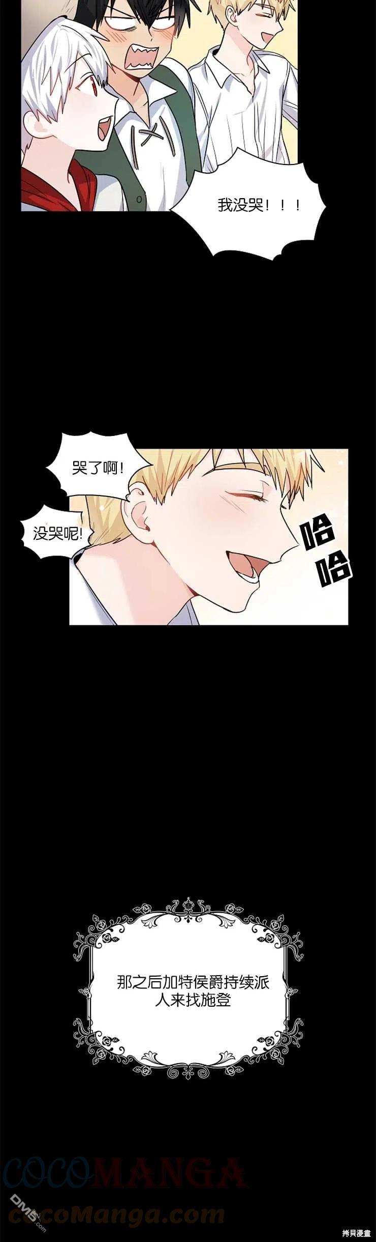 《施登的公主》第34话 第13页