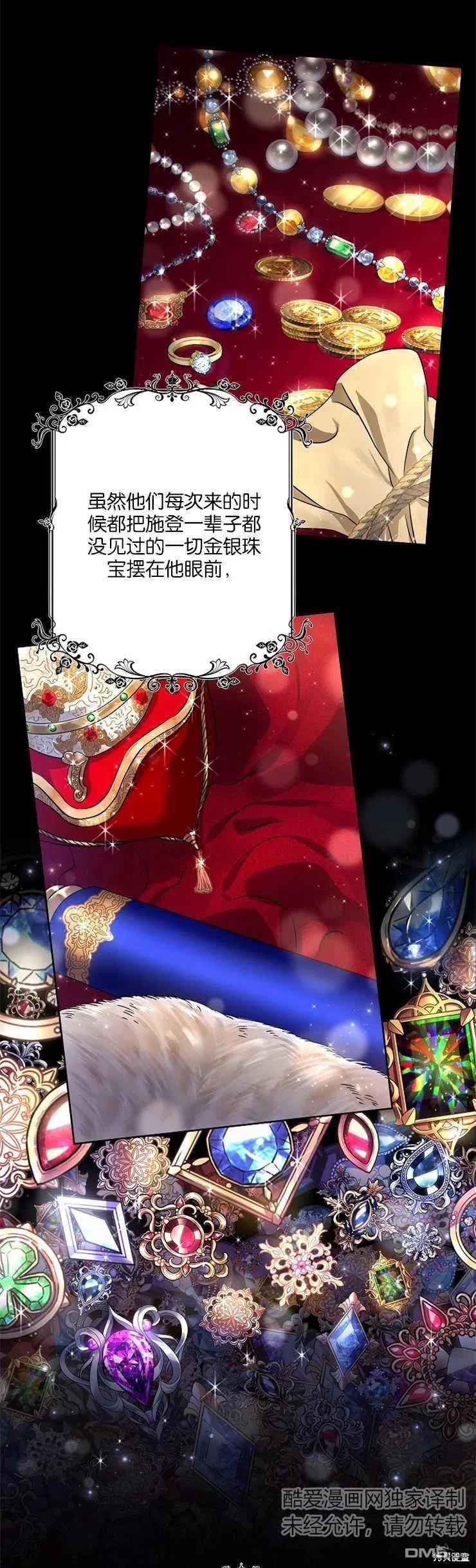《施登的公主》第34话 第14页