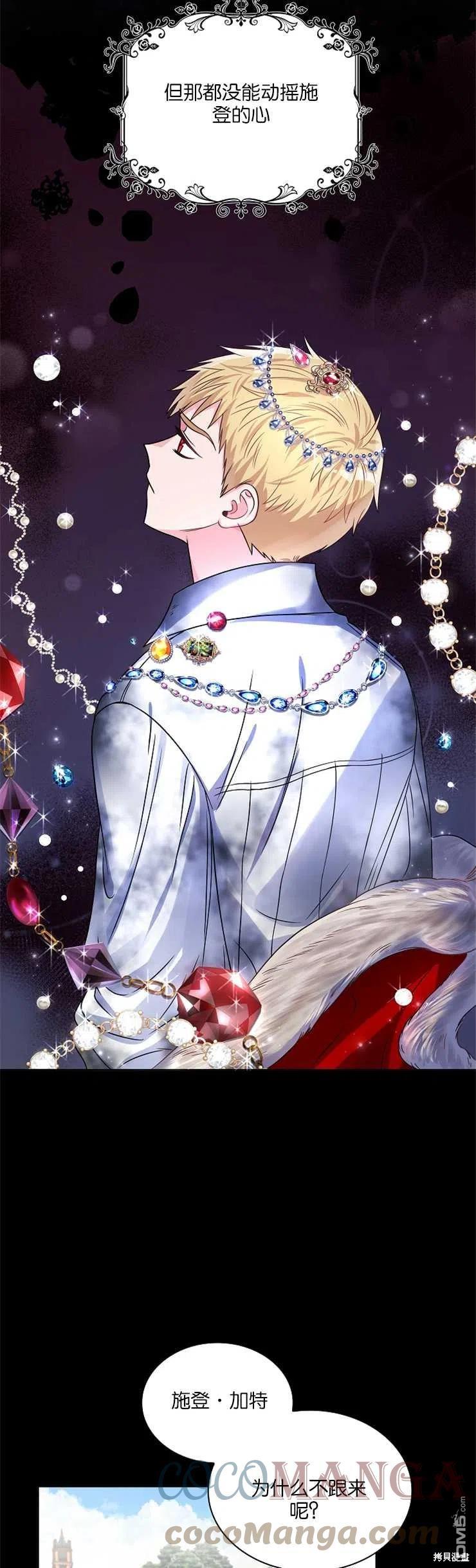 《施登的公主》第34话 第15页