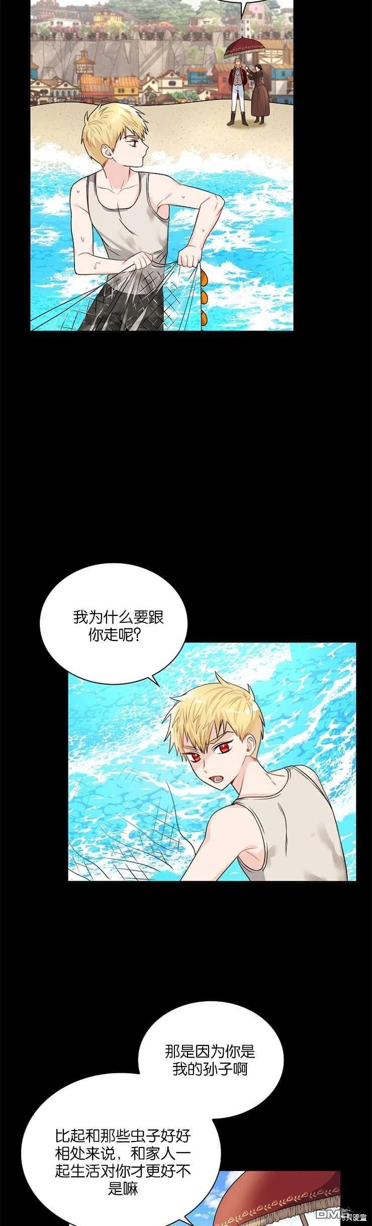 《施登的公主》第34话 第16页