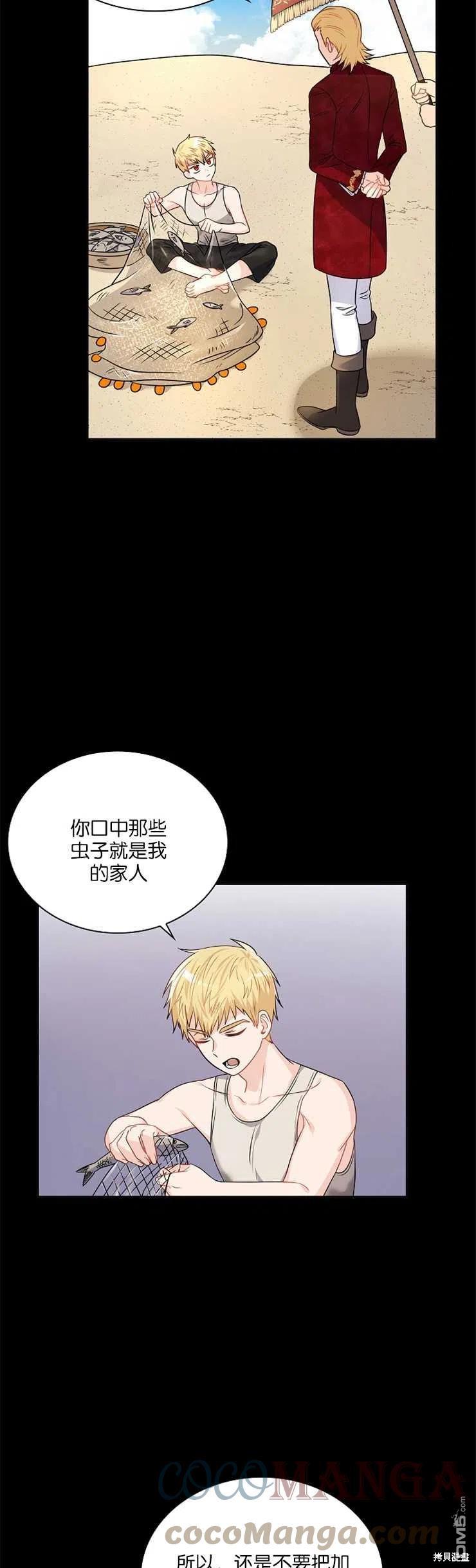 《施登的公主》第34话 第17页
