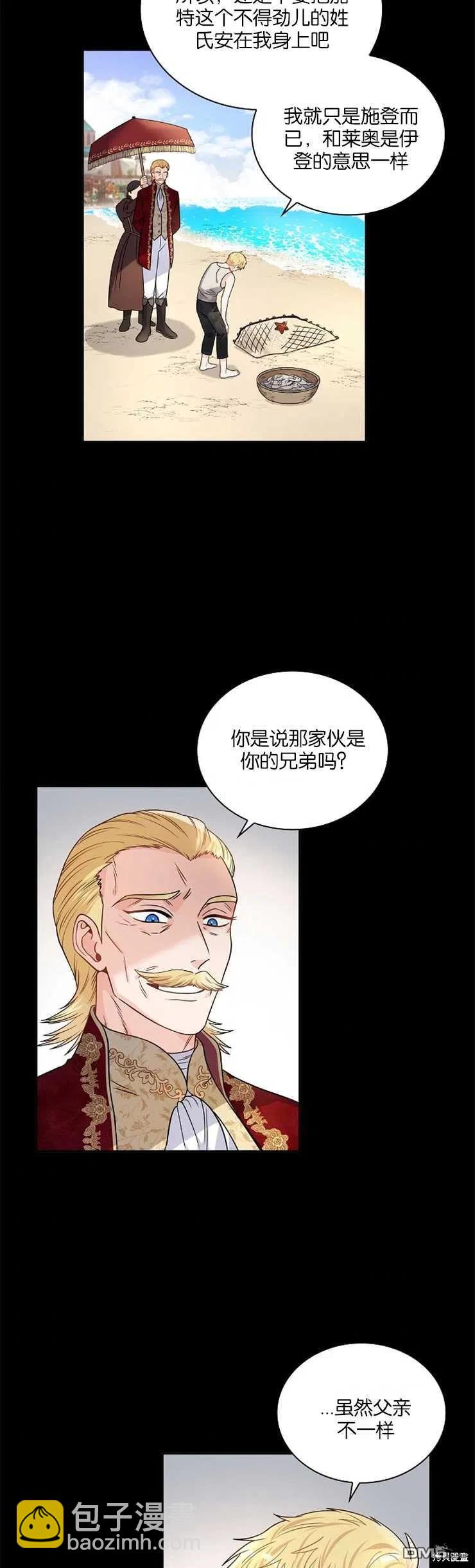 《施登的公主》第34话 第18页