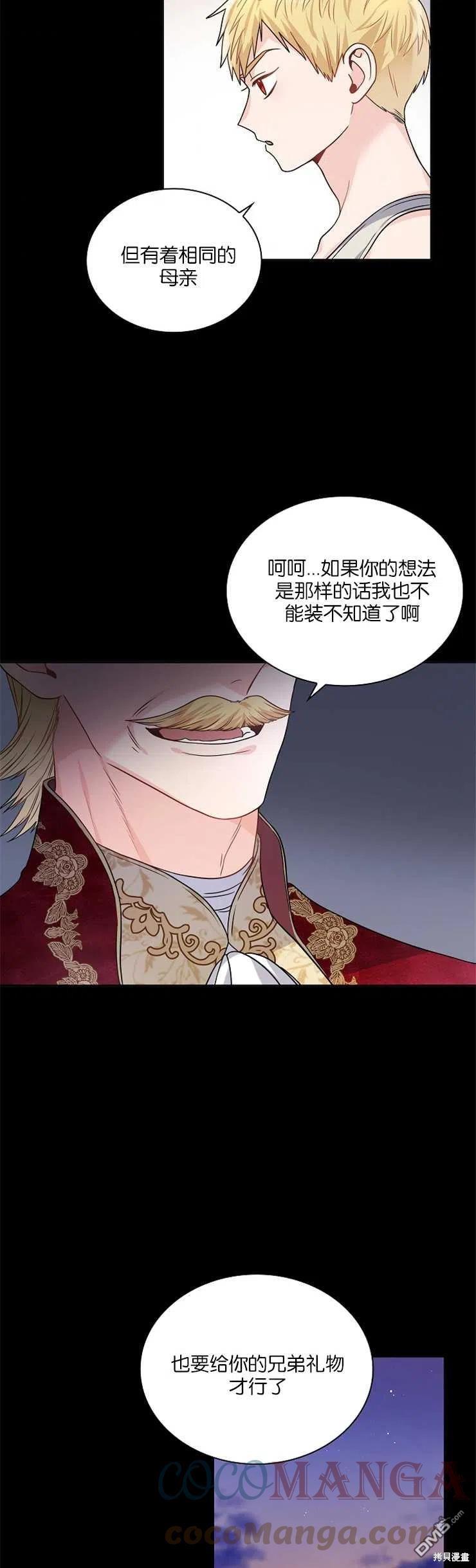 《施登的公主》第34话 第19页