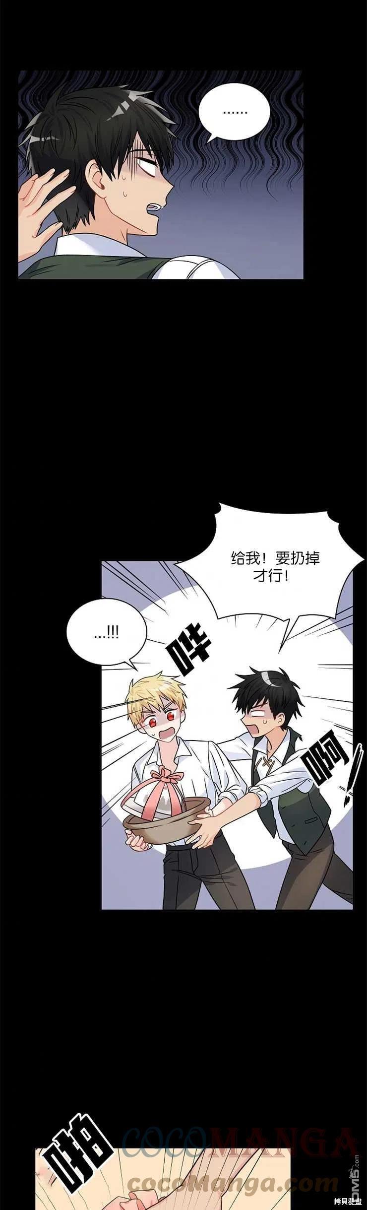 《施登的公主》第34话 第27页
