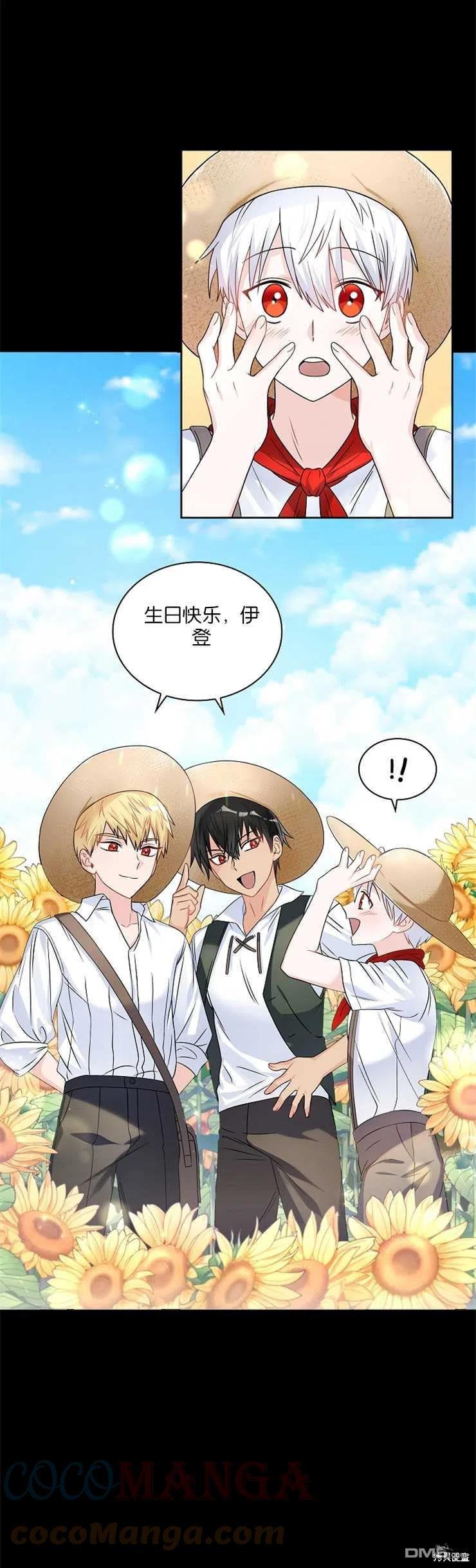 《施登的公主》第34话 第3页
