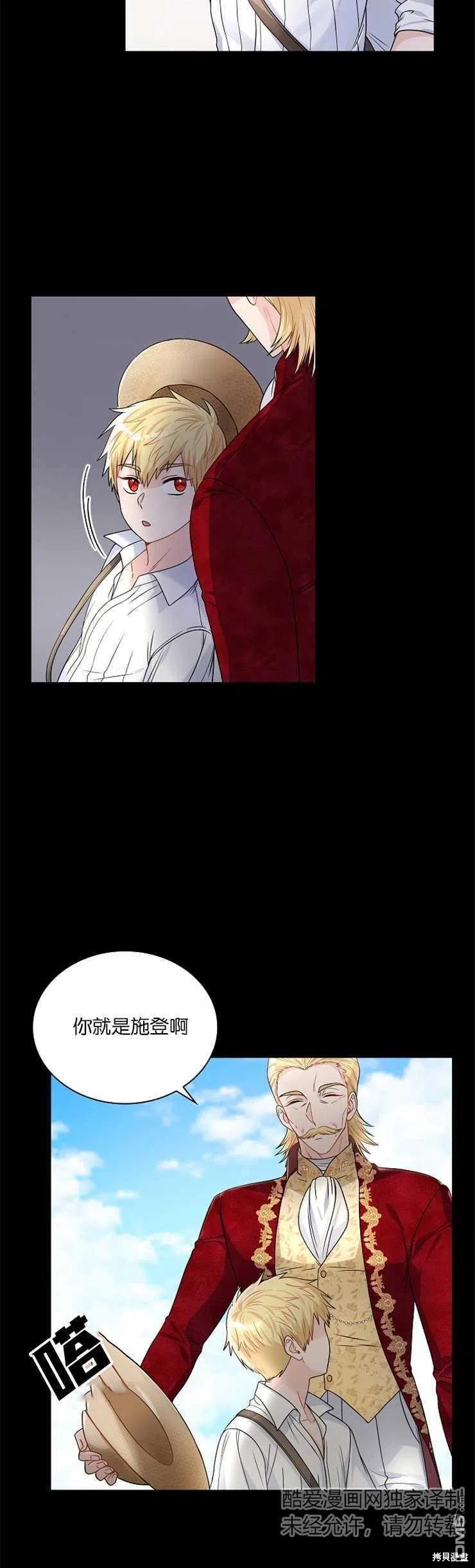 《施登的公主》第34话 第6页