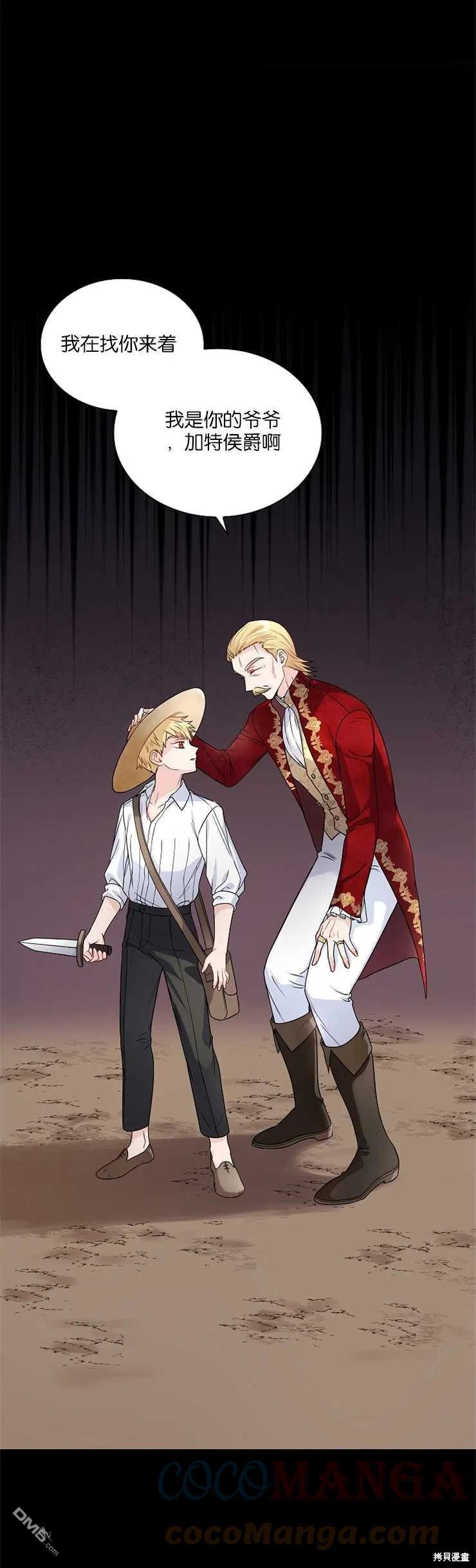 《施登的公主》第34话 第7页