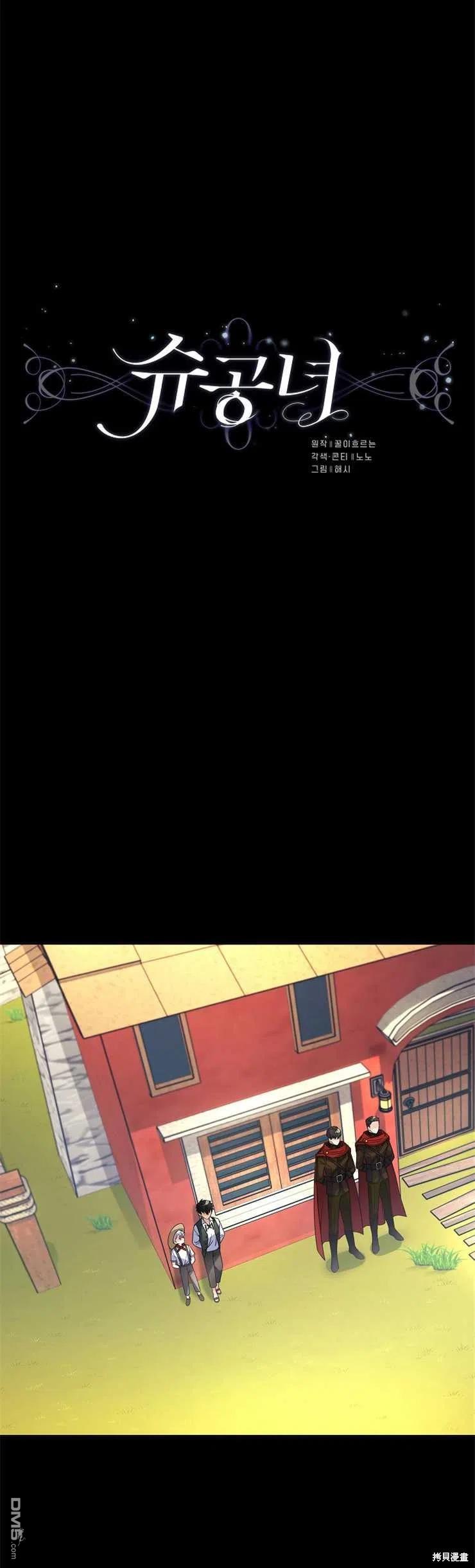 《施登的公主》第34话 第8页