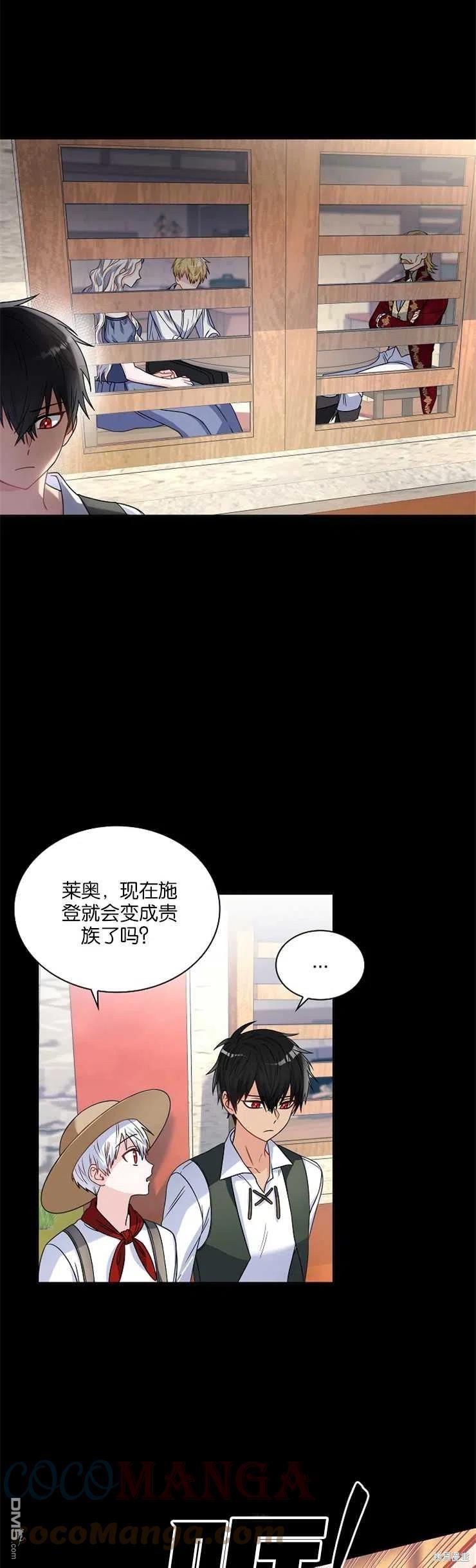 《施登的公主》第34话 第9页