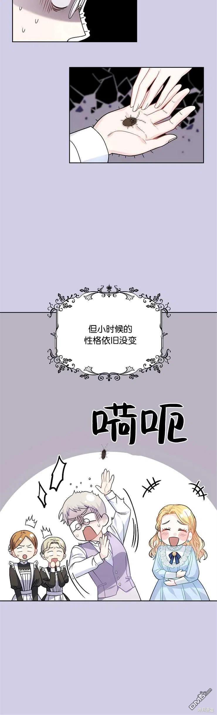 《施登的公主》第33话 第10页