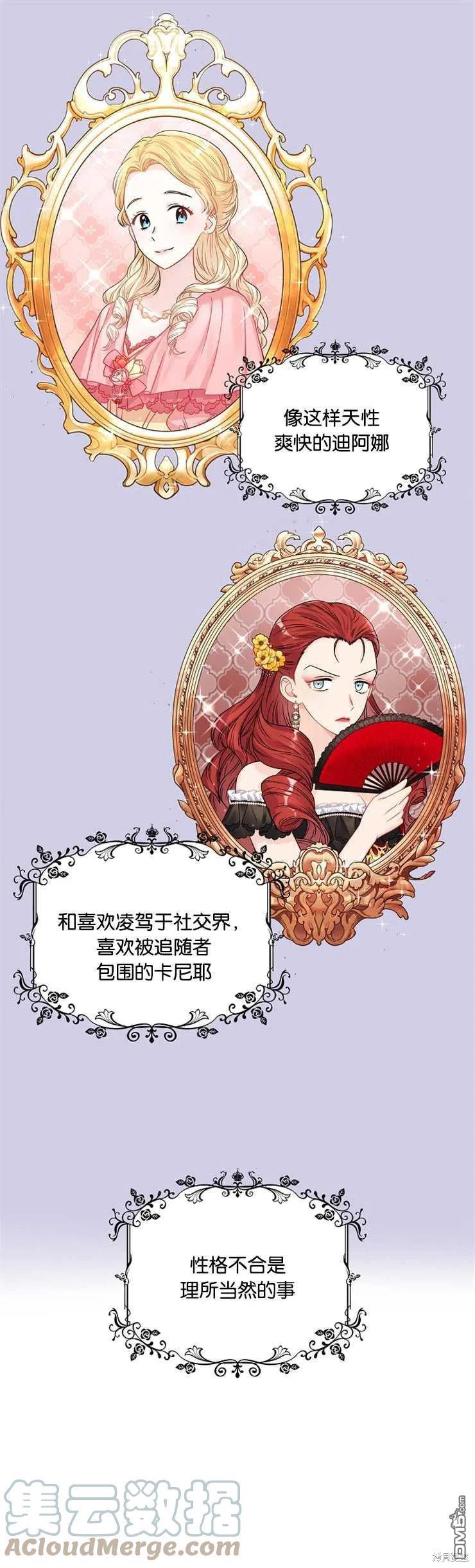 《施登的公主》第33话 第11页