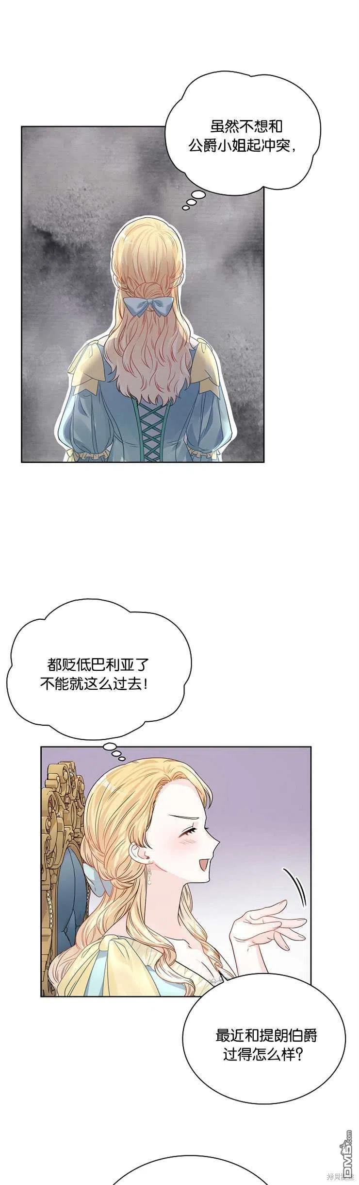 《施登的公主》第33话 第12页