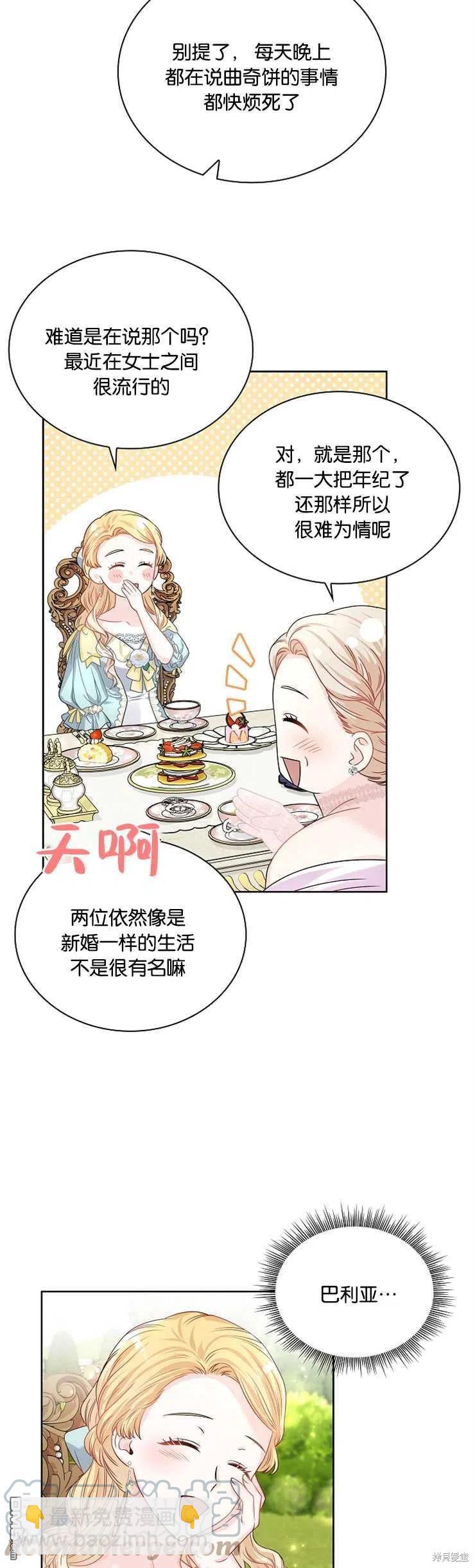 《施登的公主》第33话 第13页