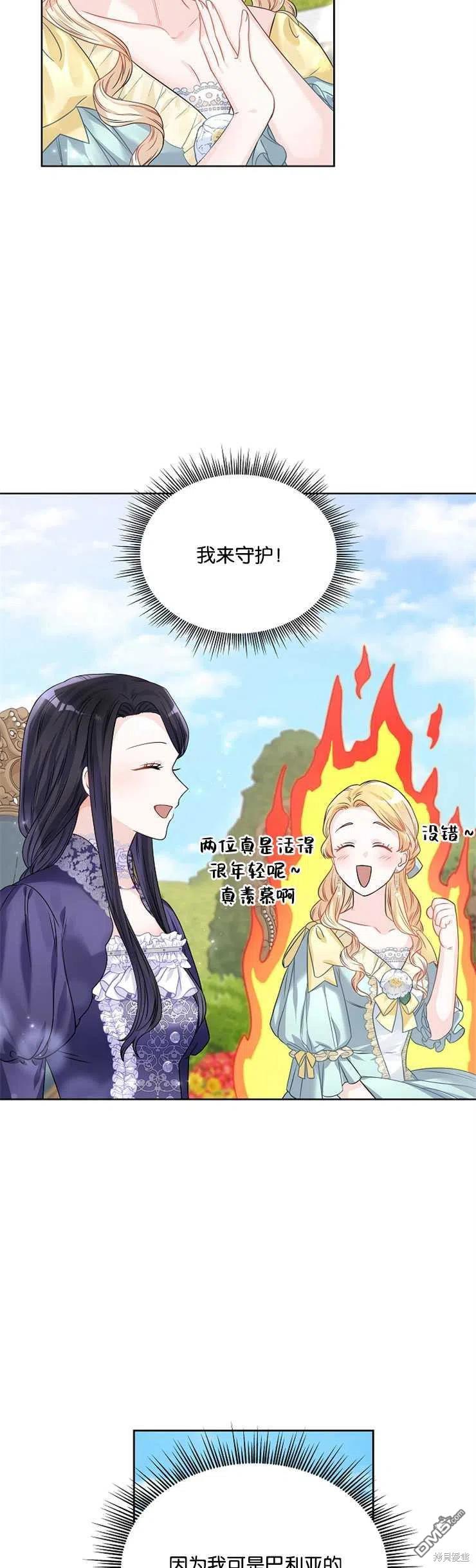 《施登的公主》第33话 第14页