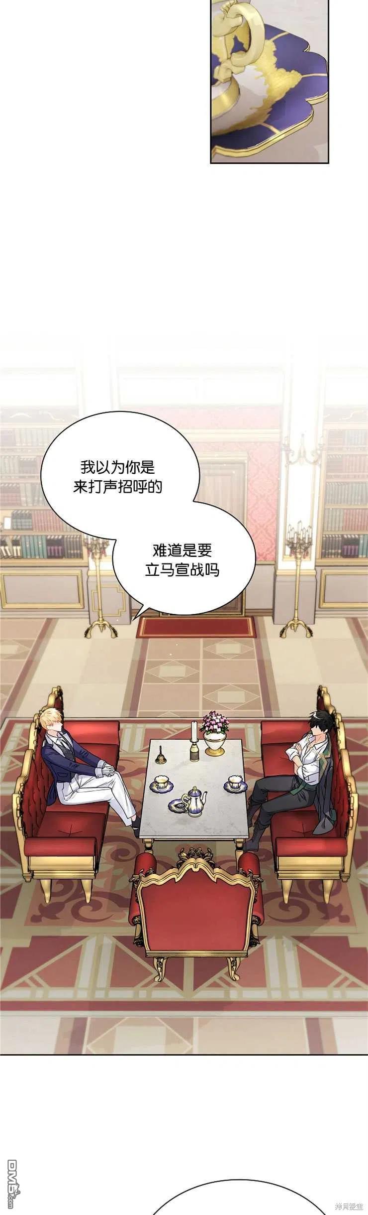 《施登的公主》第33话 第16页