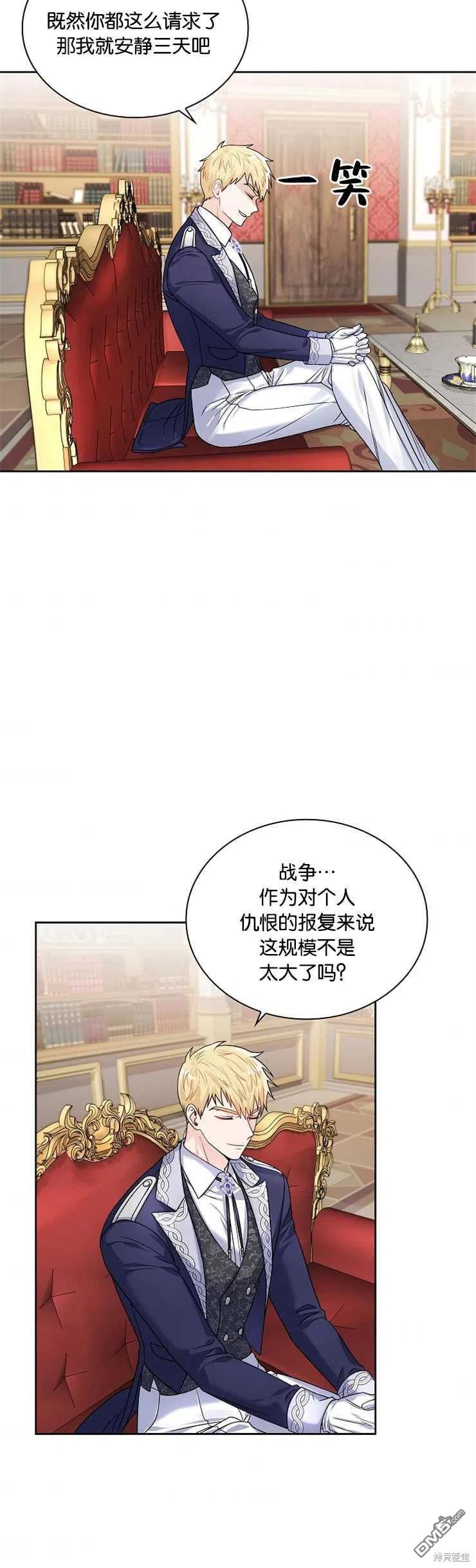《施登的公主》第33话 第18页