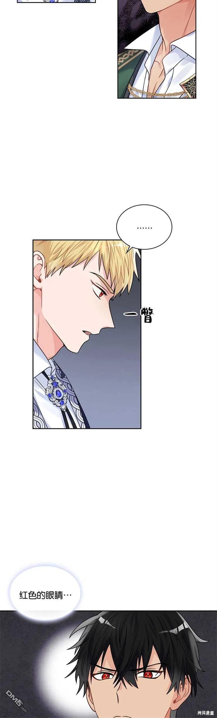 《施登的公主》第33话 第20页