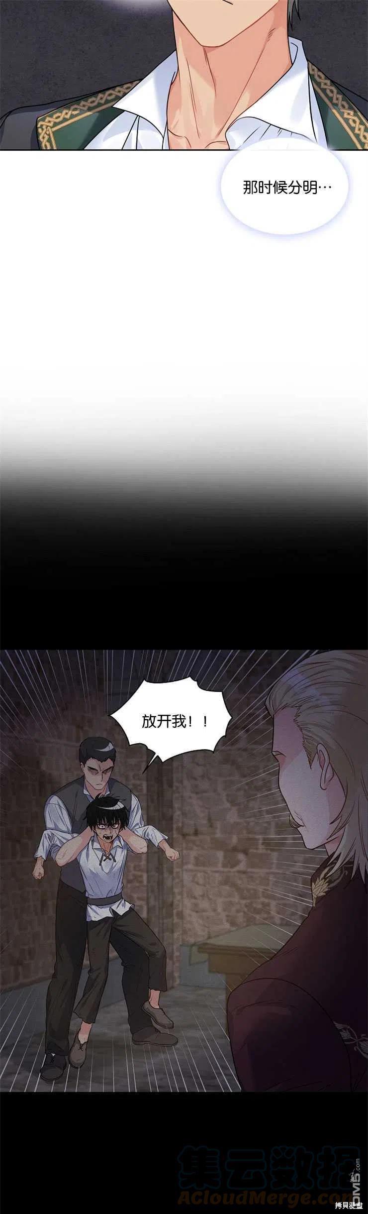 《施登的公主》第33话 第21页