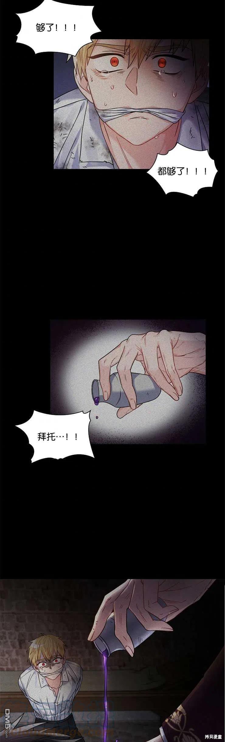 《施登的公主》第33话 第23页