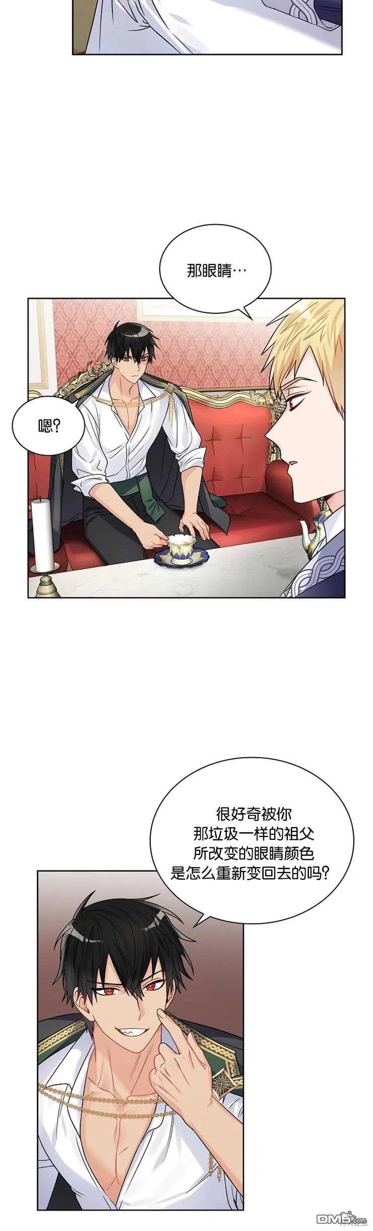 《施登的公主》第33话 第26页