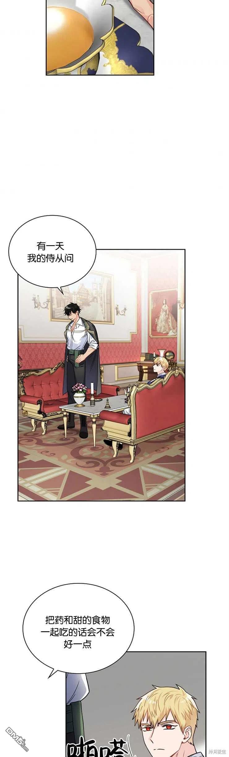 《施登的公主》第33话 第28页