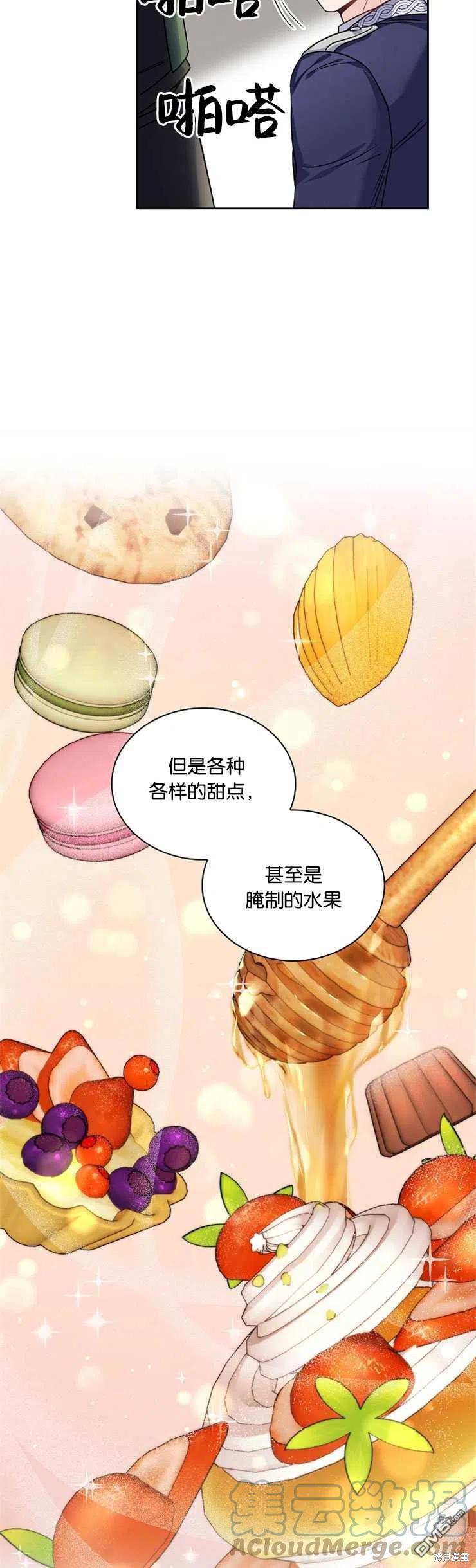 《施登的公主》第33话 第29页