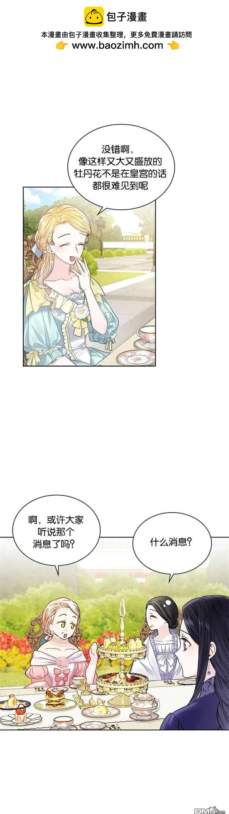 《施登的公主》第33话 第2页