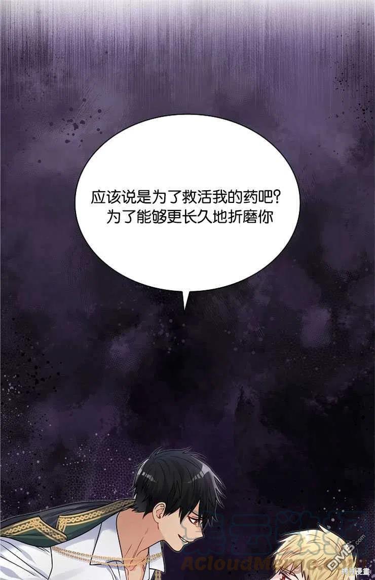 《施登的公主》第33话 第31页